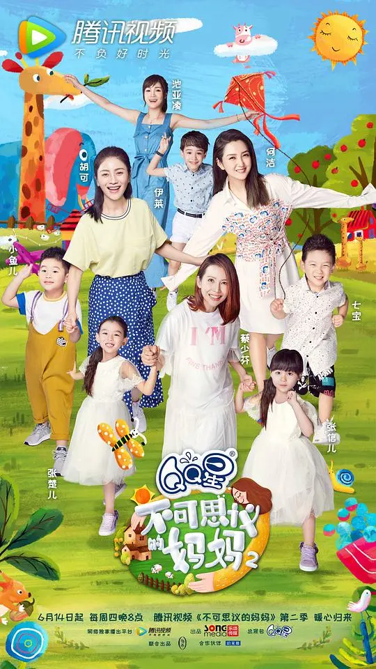 《不可思议的妈妈2》：笑泪齐飞的育儿实录，新手妈妈的进阶之路！