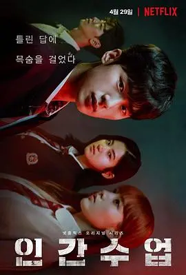 人性拷问：《人间课堂》揭露残酷青春，未成年犯罪引人深思！