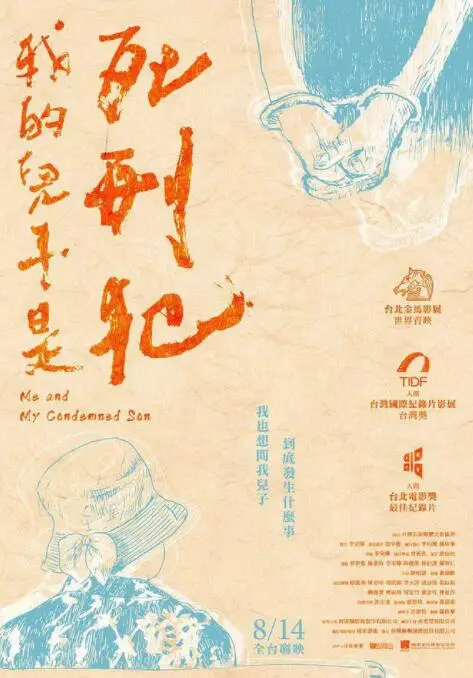 《我的儿子是死刑犯》：一部拷问人性的电影，爱与罪的边缘挣扎