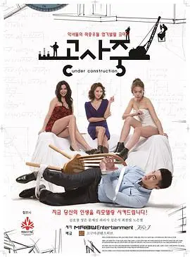 《施工中》：一场关于身份、记忆与重建的诗意挖掘，带你沉浸式体验人生百味！