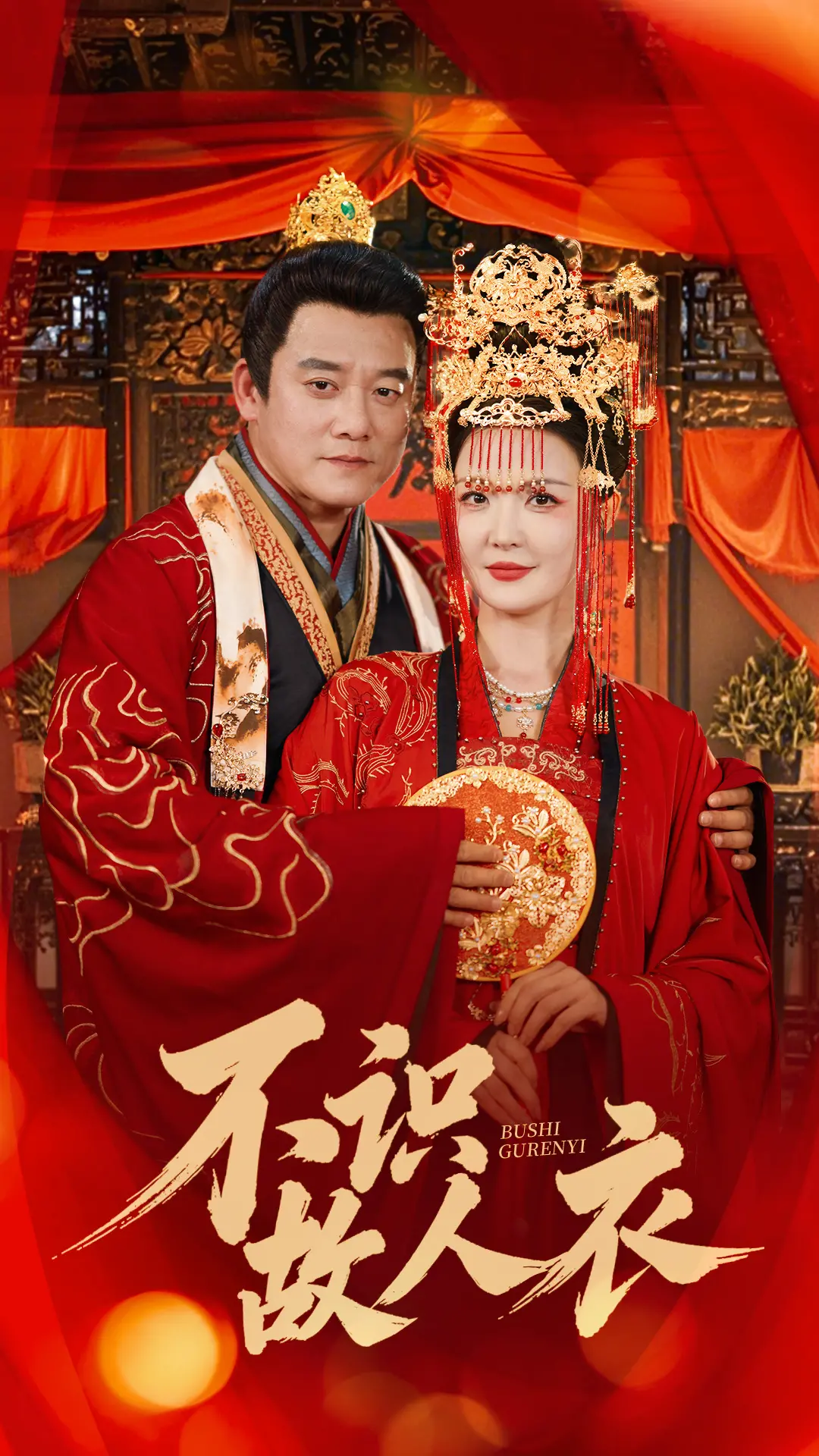 《不识故人衣》：重塑的江湖，迷雾中的人性挣扎与救赎之路