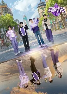 《平衡大作战》：一场爆笑又感动的生存游戏，看倒霉蛋如何逆袭！