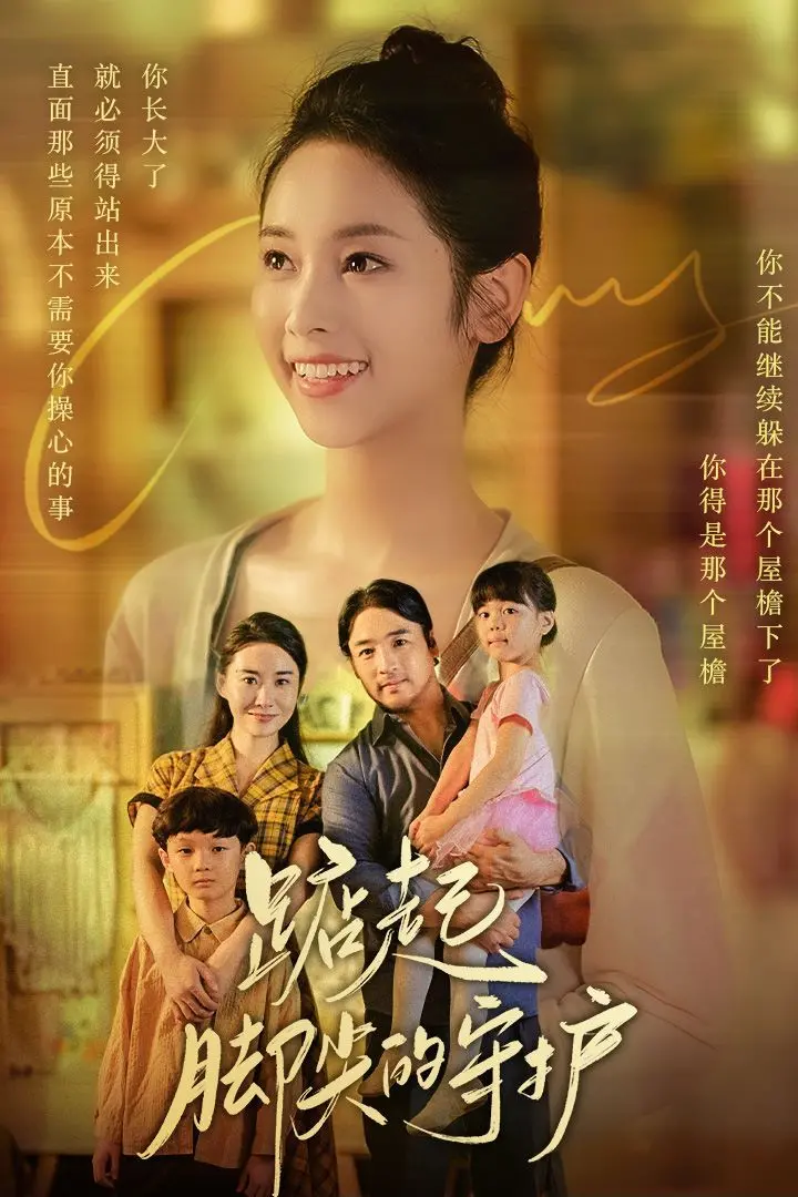 《踮起脚尖的守护》：一场藏在舞裙下的爱恋，青春疼痛的真实写照，让我们再次相信爱情的美好！