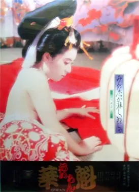 《花魁》：江户时代的绚烂与悲凉，吉原花街的爱恨浮生录